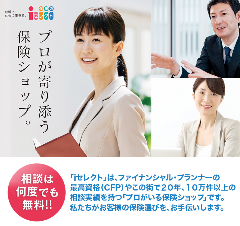 保険の比較ご検討・見直し、どんな保険を選んだらいいのか迷ってる方 最上級国家資格1級ファイナンシャル・プランニングなどの 資格をもつプロの保険代理店であなたにピッタリの保険が見つかります！