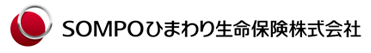 SONPOひまわり生命株式会社